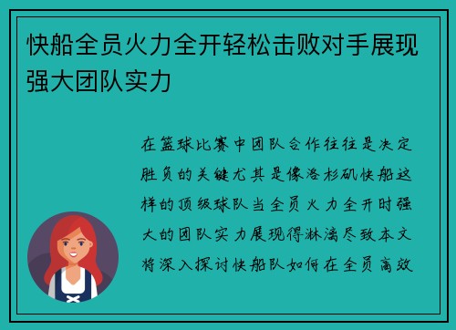 快船全员火力全开轻松击败对手展现强大团队实力