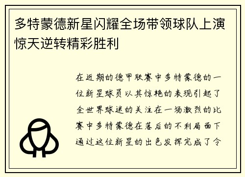 多特蒙德新星闪耀全场带领球队上演惊天逆转精彩胜利