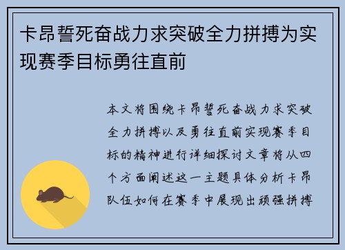 卡昂誓死奋战力求突破全力拼搏为实现赛季目标勇往直前
