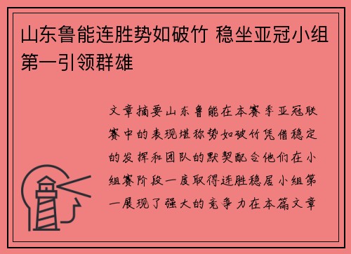 山东鲁能连胜势如破竹 稳坐亚冠小组第一引领群雄