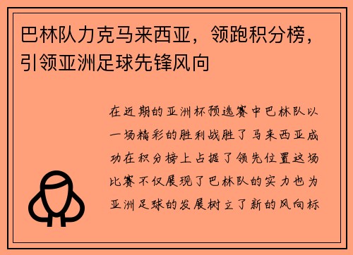 巴林队力克马来西亚，领跑积分榜，引领亚洲足球先锋风向