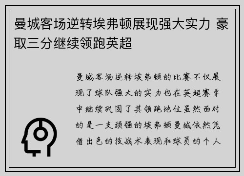 曼城客场逆转埃弗顿展现强大实力 豪取三分继续领跑英超