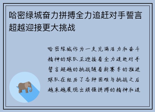 哈密绿城奋力拼搏全力追赶对手誓言超越迎接更大挑战