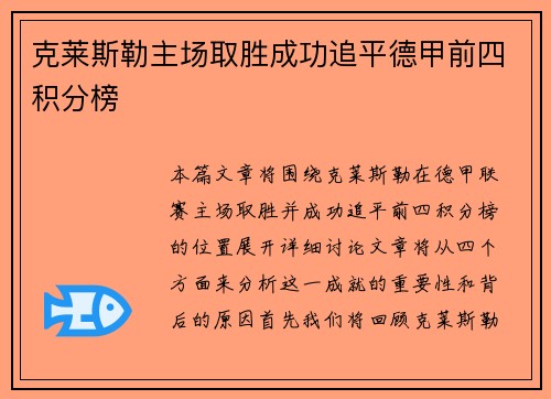克莱斯勒主场取胜成功追平德甲前四积分榜