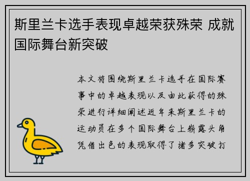 斯里兰卡选手表现卓越荣获殊荣 成就国际舞台新突破