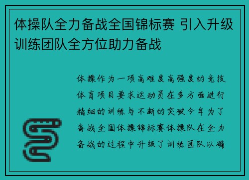 体操队全力备战全国锦标赛 引入升级训练团队全方位助力备战
