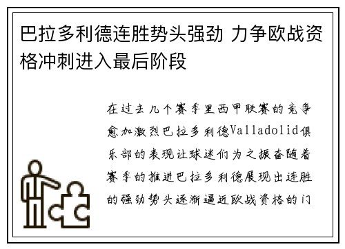 巴拉多利德连胜势头强劲 力争欧战资格冲刺进入最后阶段