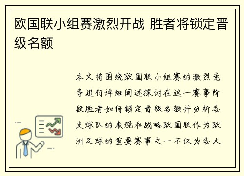 欧国联小组赛激烈开战 胜者将锁定晋级名额