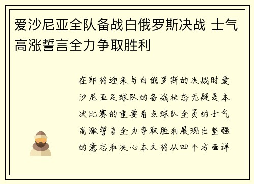 爱沙尼亚全队备战白俄罗斯决战 士气高涨誓言全力争取胜利