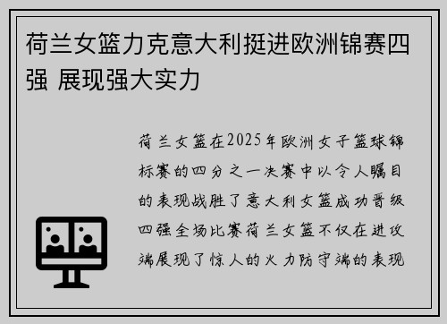 荷兰女篮力克意大利挺进欧洲锦赛四强 展现强大实力
