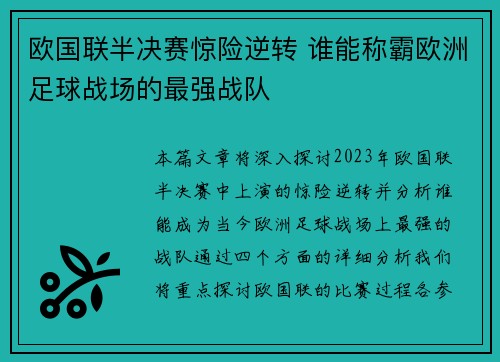 欧国联半决赛惊险逆转 谁能称霸欧洲足球战场的最强战队