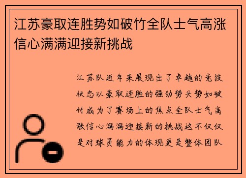 江苏豪取连胜势如破竹全队士气高涨信心满满迎接新挑战