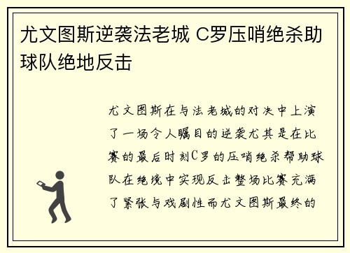 尤文图斯逆袭法老城 C罗压哨绝杀助球队绝地反击