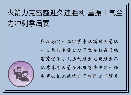 火箭力克雷霆迎久违胜利 重振士气全力冲刺季后赛