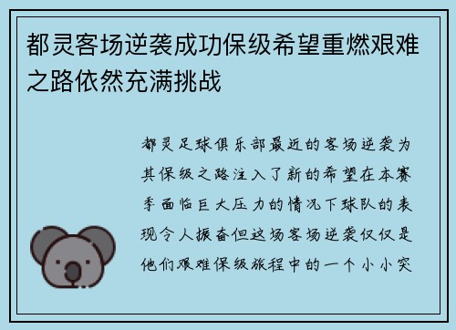 都灵客场逆袭成功保级希望重燃艰难之路依然充满挑战