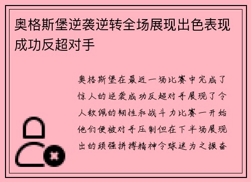 奥格斯堡逆袭逆转全场展现出色表现成功反超对手