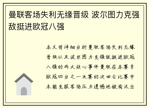 曼联客场失利无缘晋级 波尔图力克强敌挺进欧冠八强