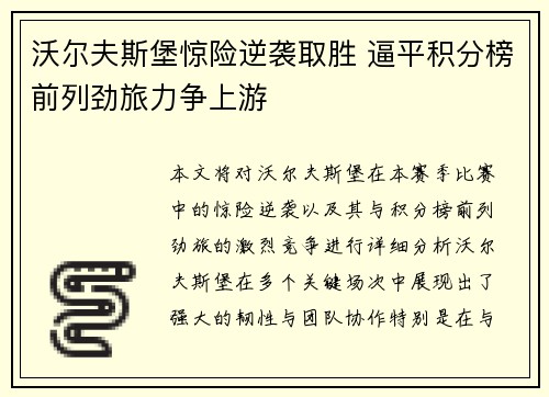 沃尔夫斯堡惊险逆袭取胜 逼平积分榜前列劲旅力争上游
