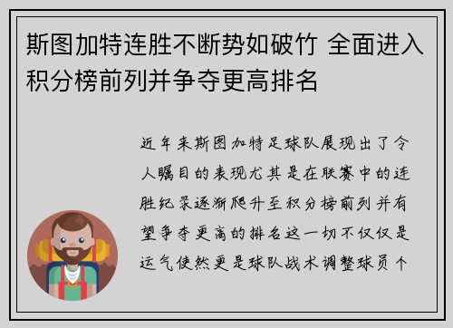 斯图加特连胜不断势如破竹 全面进入积分榜前列并争夺更高排名