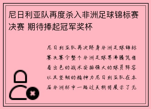尼日利亚队再度杀入非洲足球锦标赛决赛 期待捧起冠军奖杯